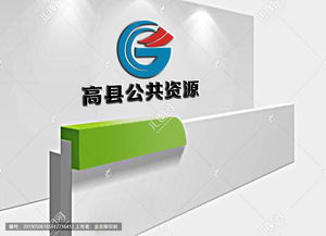 高縣公共資源服務(wù)管理有限責(zé)任公司設(shè)計懸賞 匯圖網(wǎng)助力提升品牌視覺形象